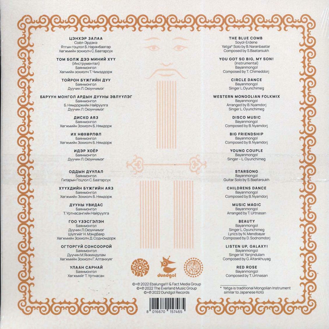 Bayon Mongol, Soyel-Erdene - Mongolian Music From 70's Volume 1