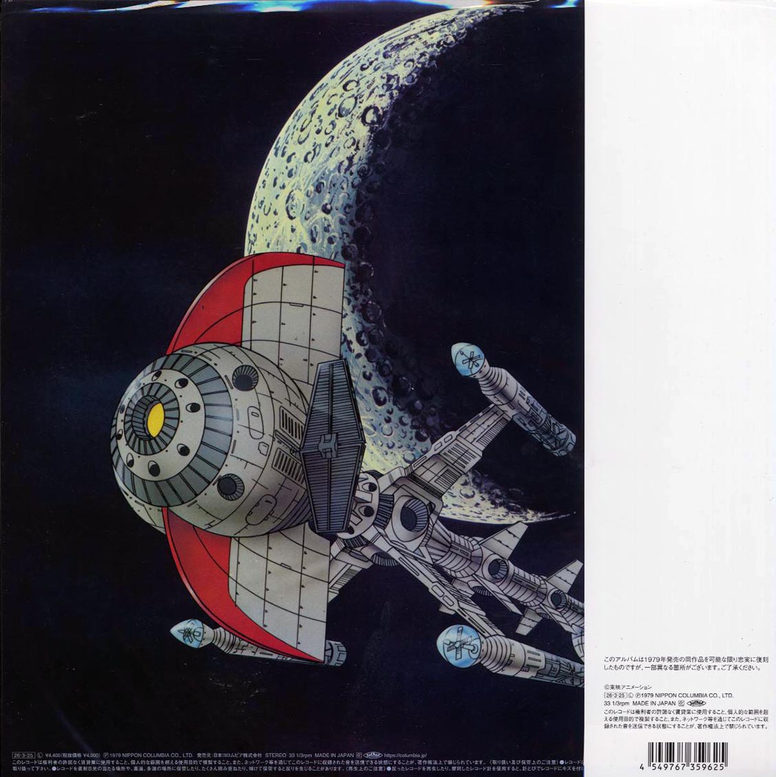 Yuji Ohno & Galaxy - Captain Future Original Soundtrack