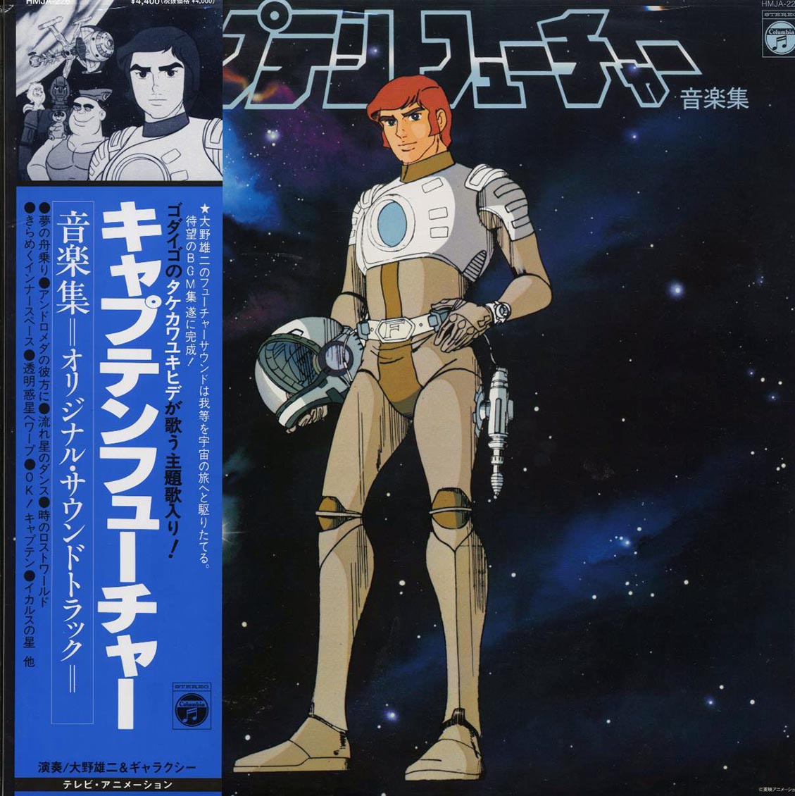 Yuji Ohno & Galaxy - Captain Future Original Soundtrack